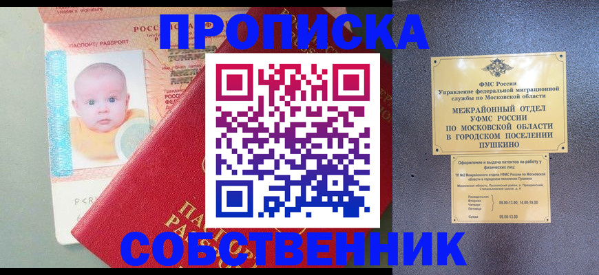 временная регистрация в Воткинске